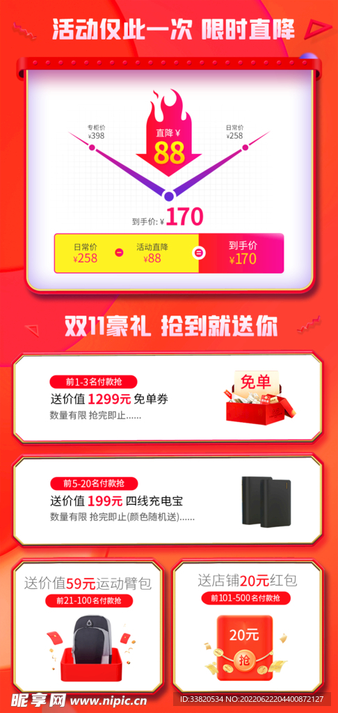 详情促销