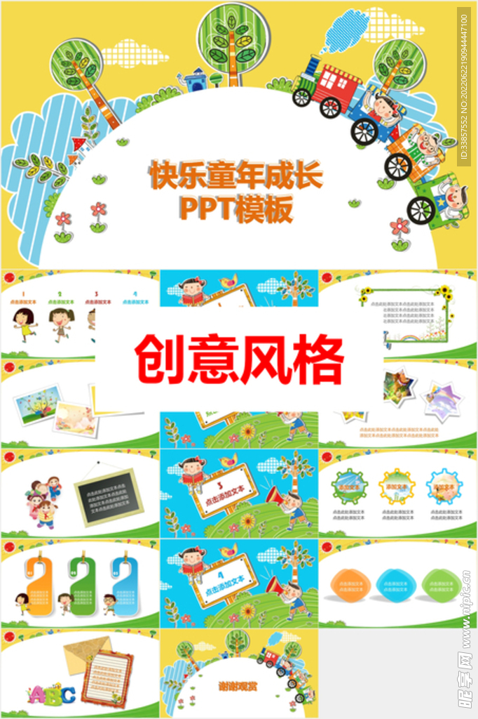 创意风格PPT        
