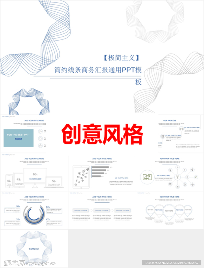 创意风格PPT        