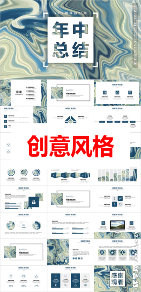 创意风格PPT        