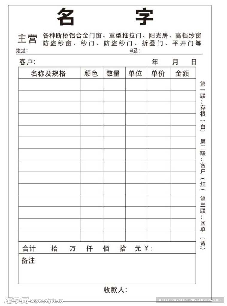 门窗销售联单