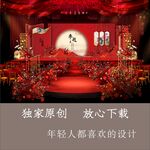 中式婚礼