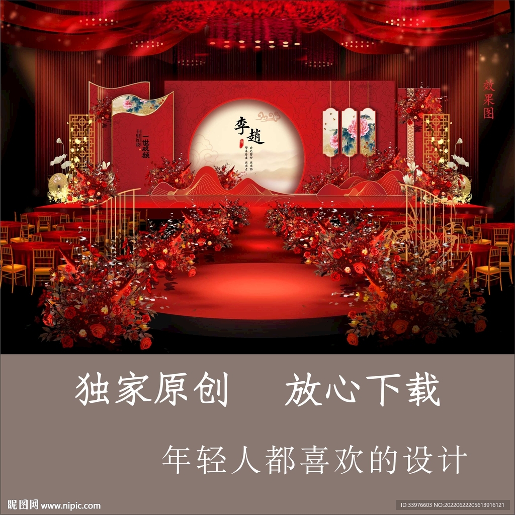 中式婚礼