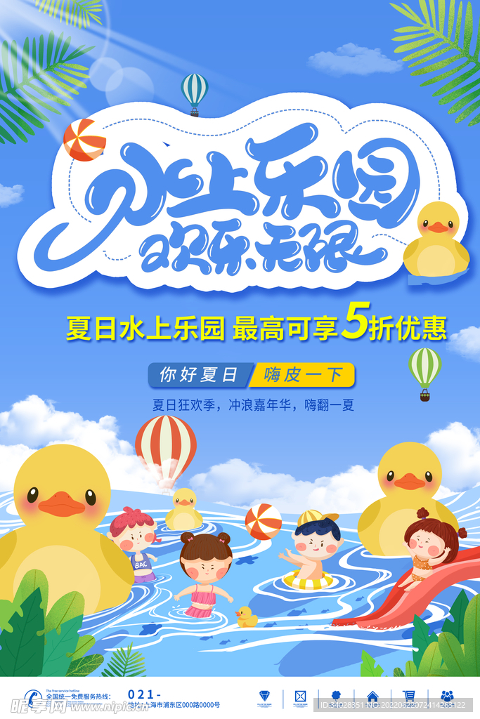 水上乐园海报
