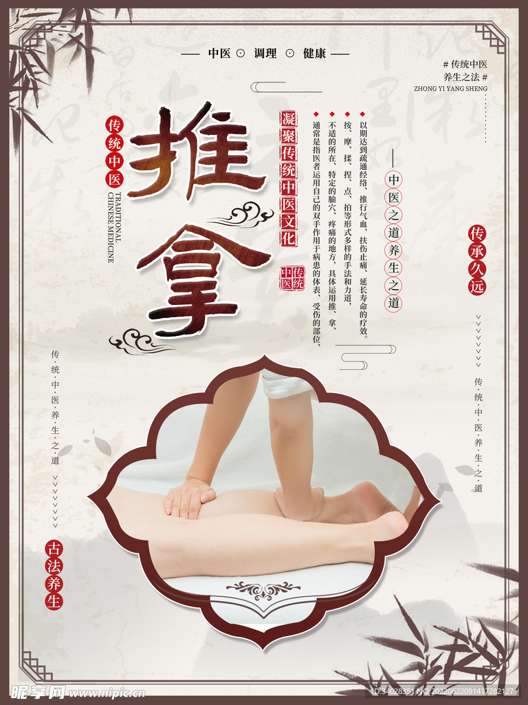 中医养生海报