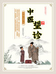 中医养生海报