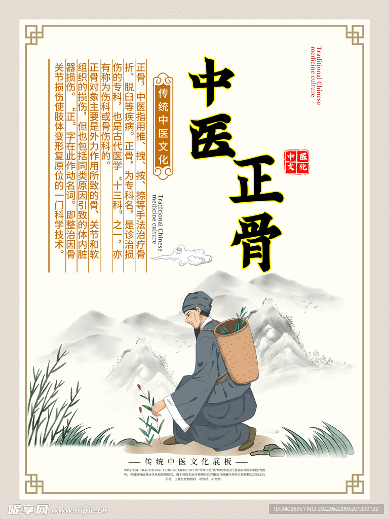 中医养生海报