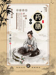 中医养生海报