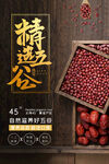 五谷杂粮海报