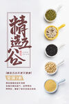 五谷杂粮海报