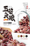 五谷杂粮海报