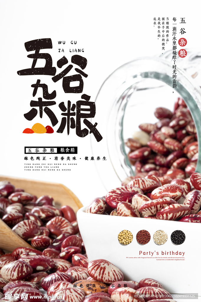 五谷杂粮海报