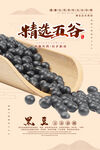 五谷杂粮海报
