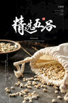 五谷杂粮海报