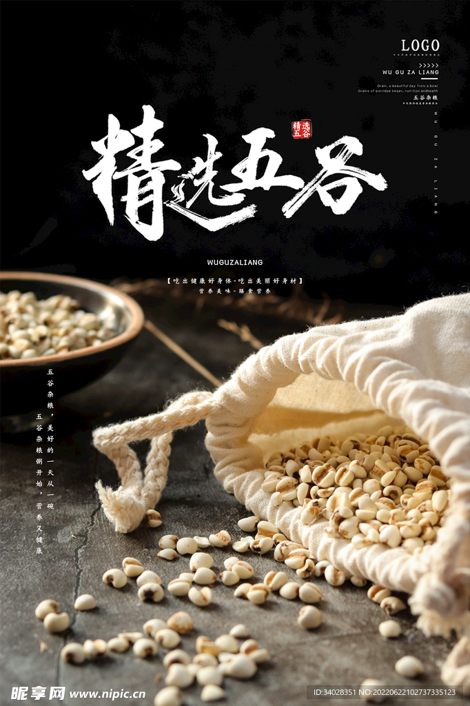 五谷杂粮海报