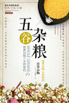五谷杂粮海报