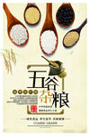五谷杂粮海报