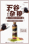 五谷杂粮海报
