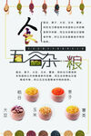 五谷杂粮海报