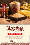 五谷杂粮海报