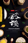 五谷杂粮海报
