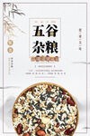 五谷杂粮海报