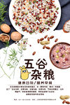 五谷杂粮海报