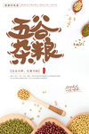 五谷杂粮海报