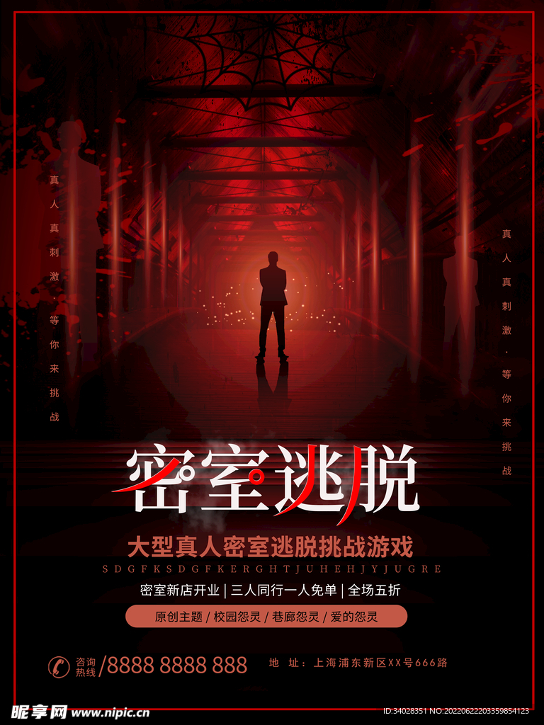 密室逃脱