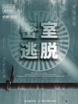 密室逃脱