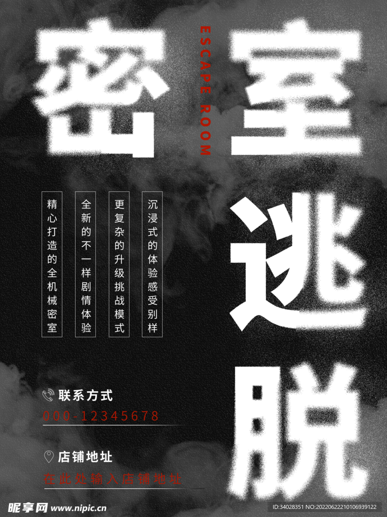 密室逃脱