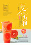 夏日饮品