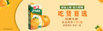 橙汁饮料类banner