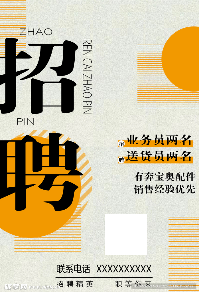 招聘