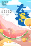 夏至小暑大暑海报图片