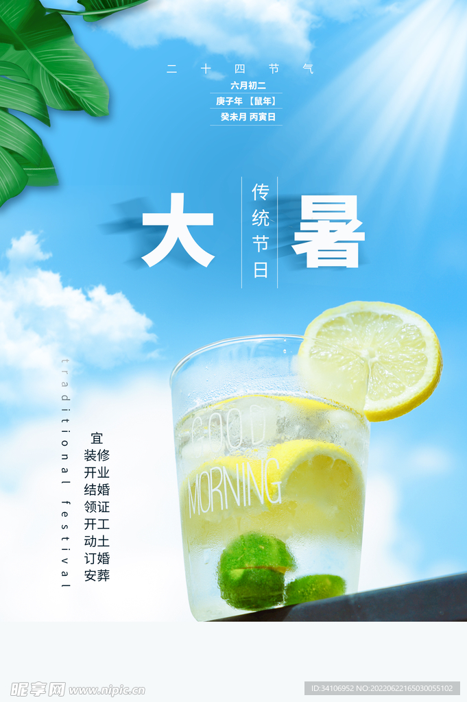 夏至小暑大暑海报图片