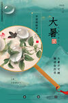 夏至小暑大暑海报图片