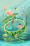 夏至图片海报插画