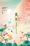 夏至图片海报插画