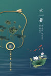 夏至小暑大暑海报图片