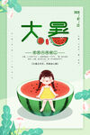 夏至小暑大暑海报图片