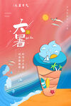 夏至小暑大暑海报图片