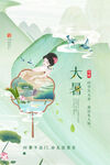 夏至小暑大暑海报图片