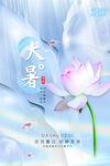 夏至小暑大暑海报图片