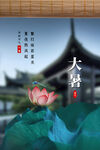 夏至小暑大暑海报图片