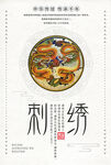 刺绣文化