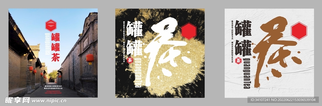 茶海报  三联