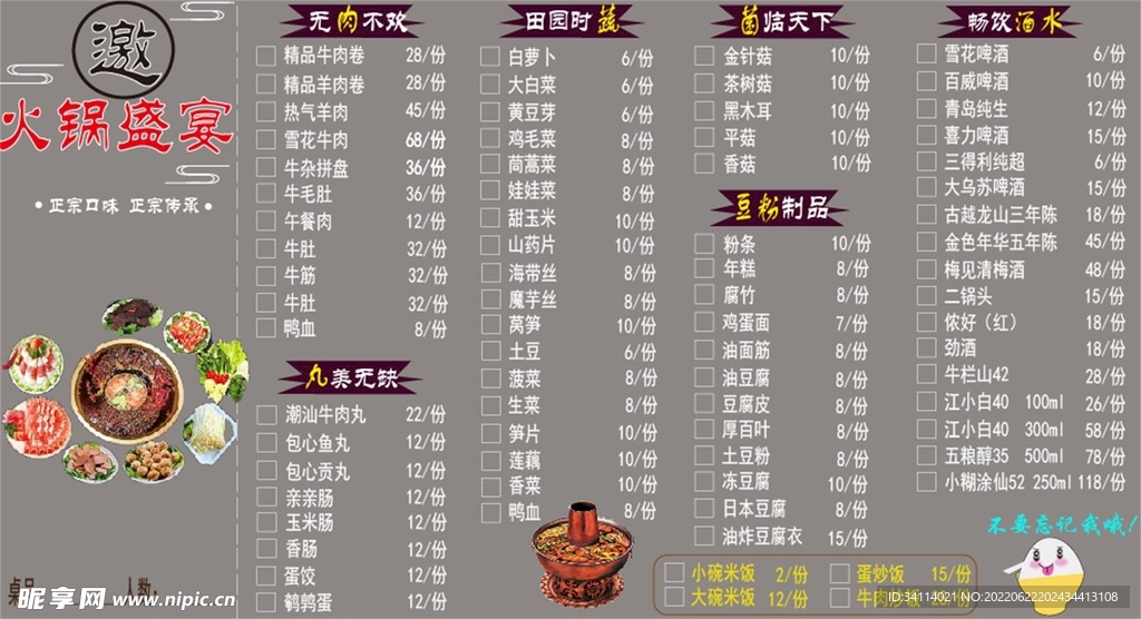 尽情辣到底