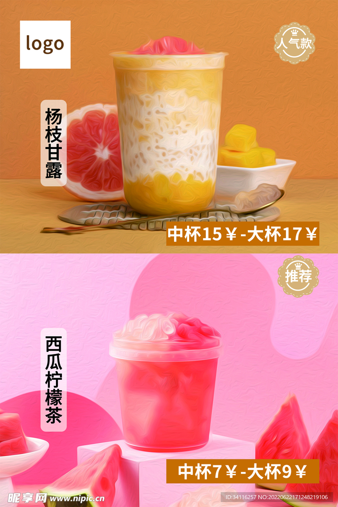 杨枝甘露