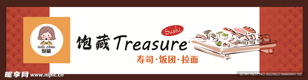 寿司店